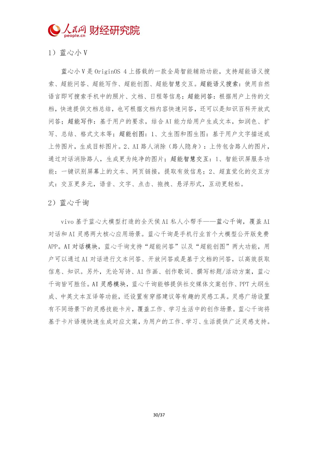 2024年中国AI大模型产业发展报告32 2024年中国AI大模型产业发展报告32