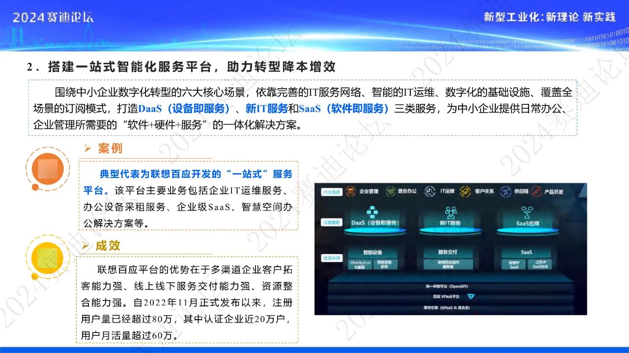 中小企业数字化转型研究报告18 中小企业数字化转型研究报告18
