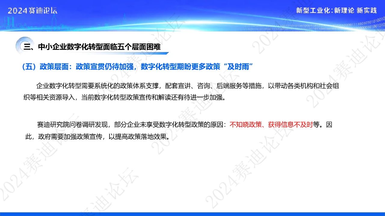 中小企业数字化转型研究报告24 中小企业数字化转型研究报告24