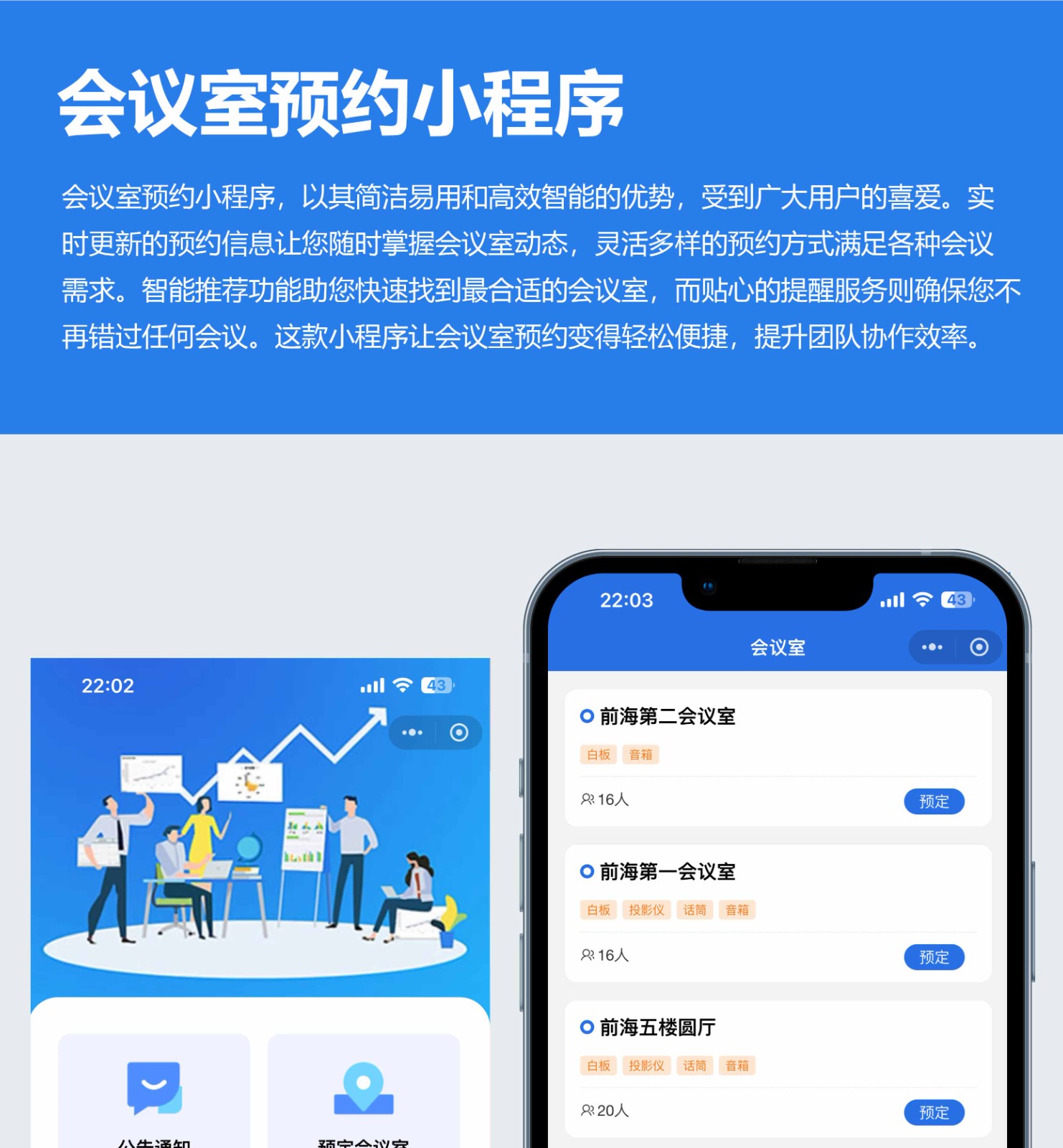 会议室预约小程序开发