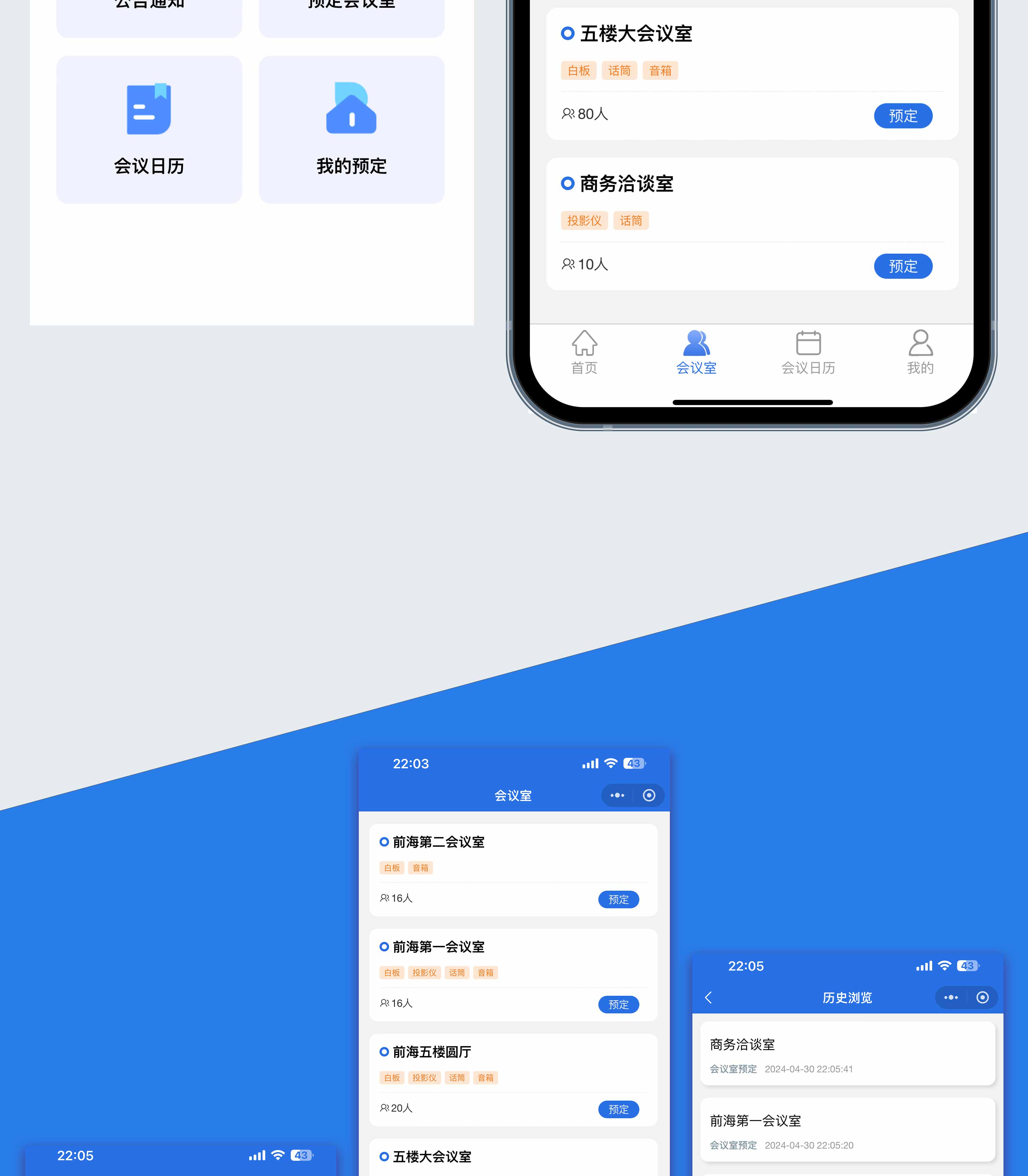 会议室预约小程序开发