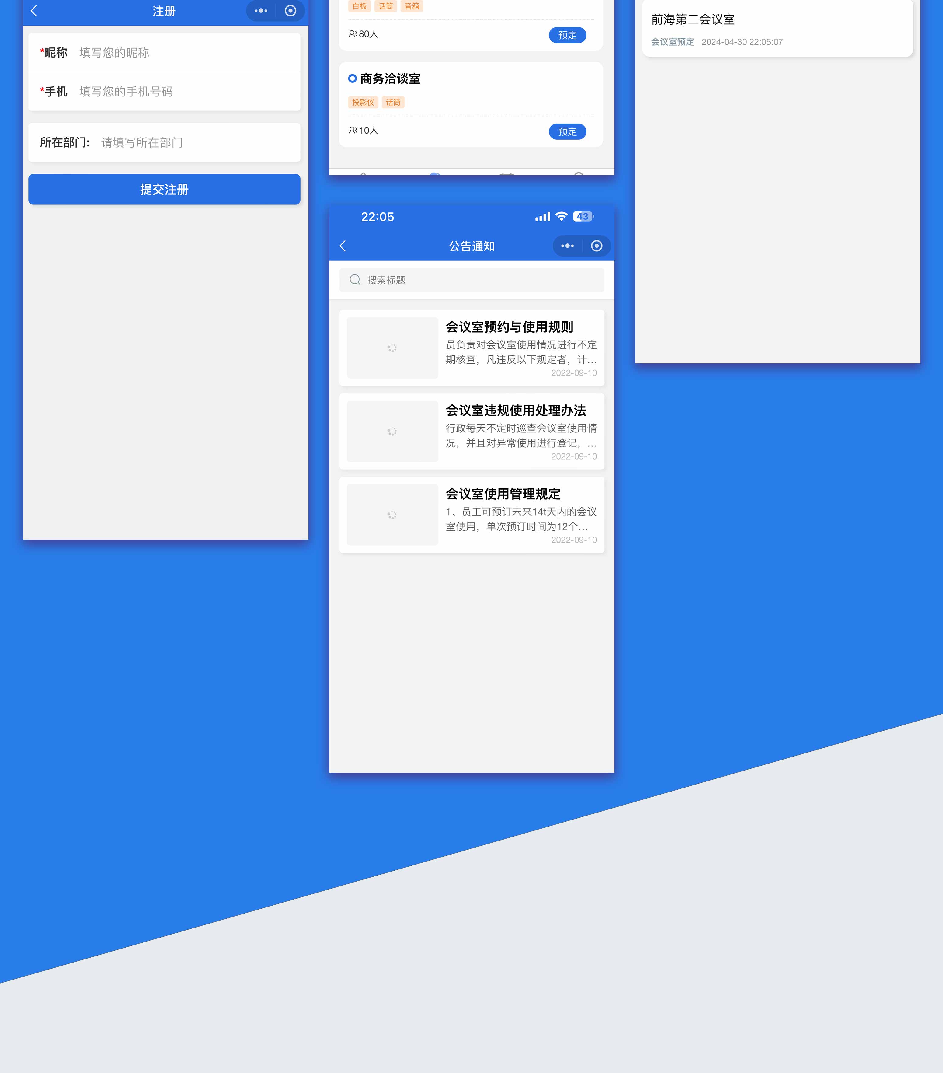 会议室预约小程序开发
