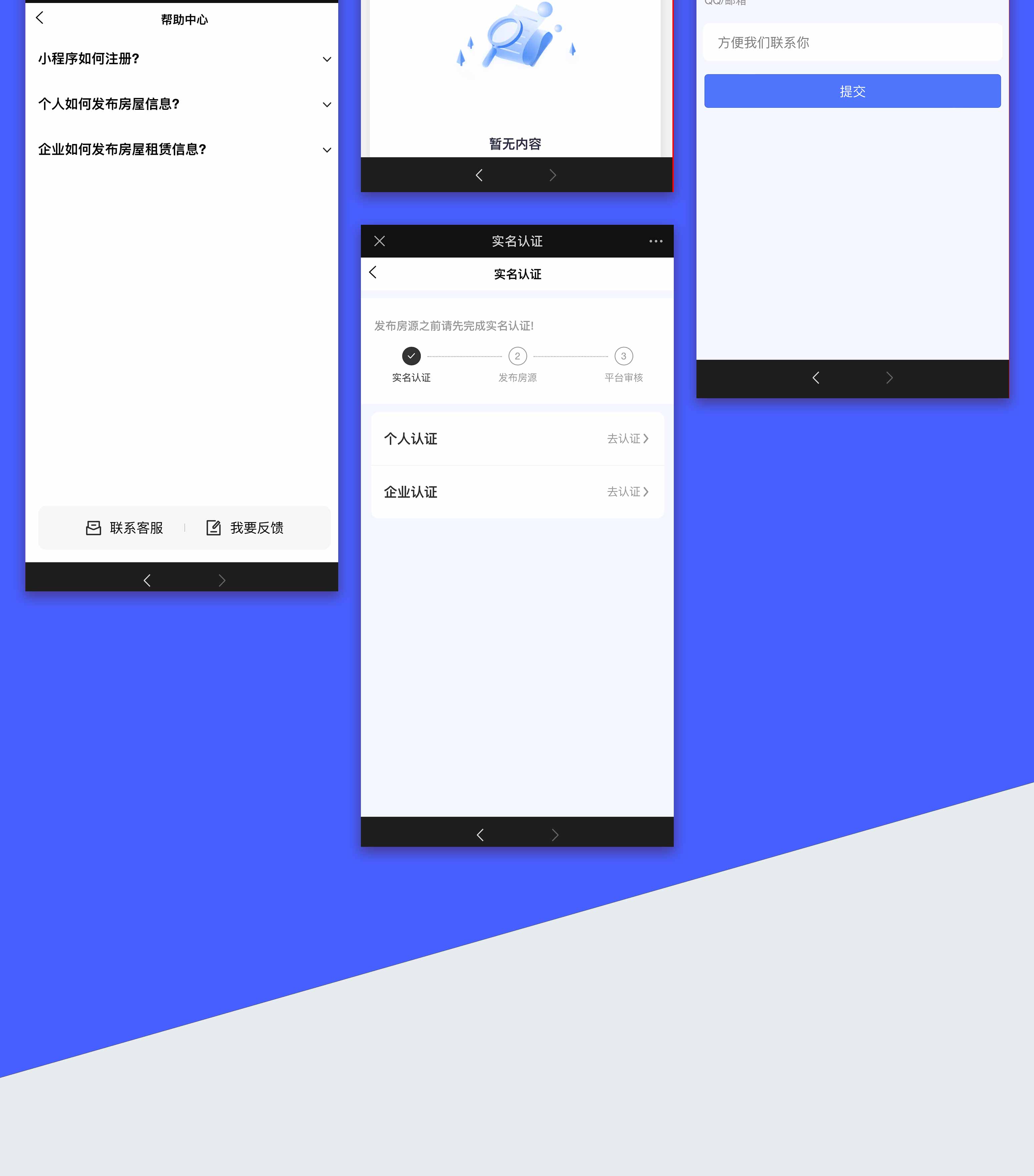 租房小程序开发