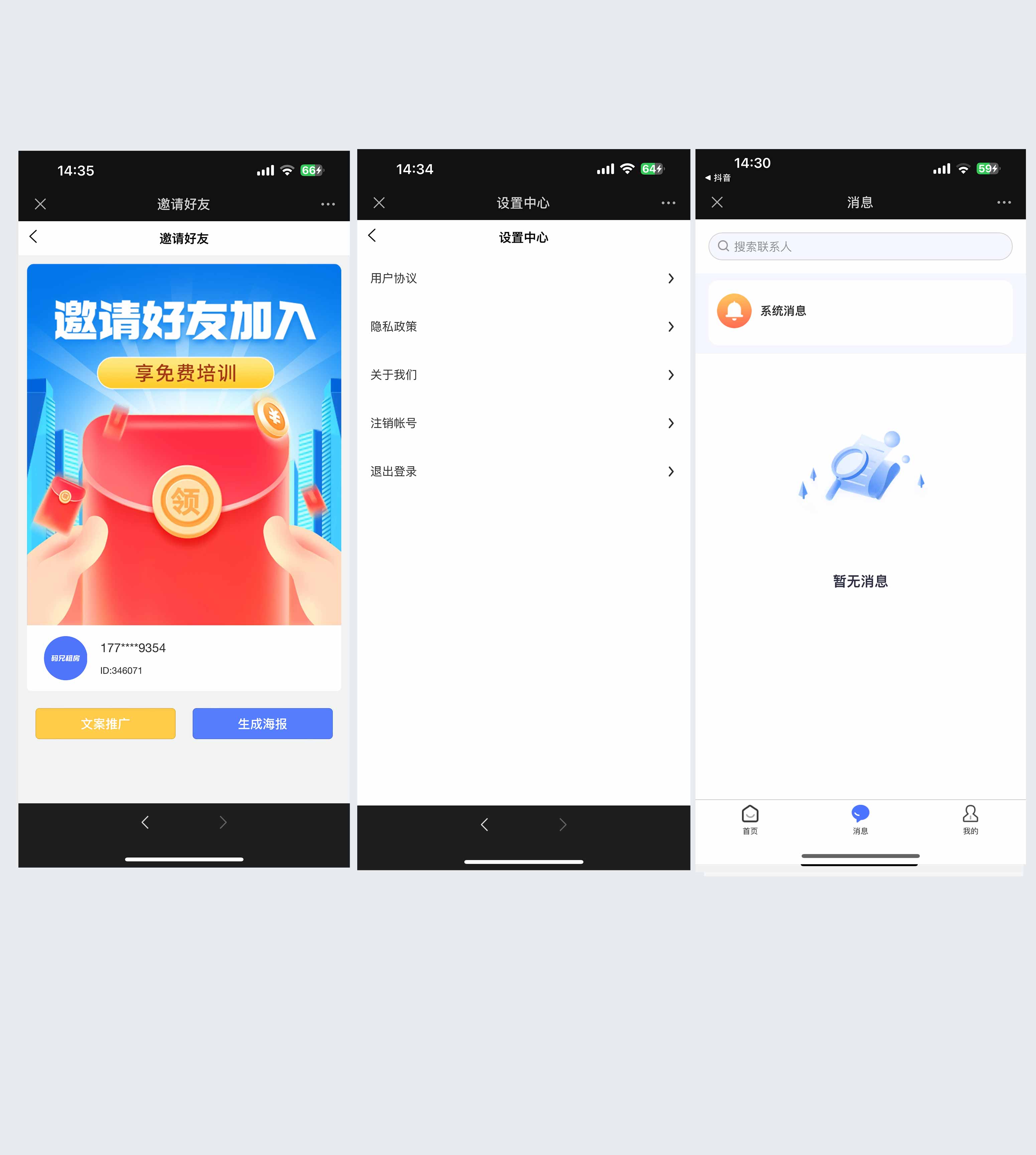 租房小程序开发