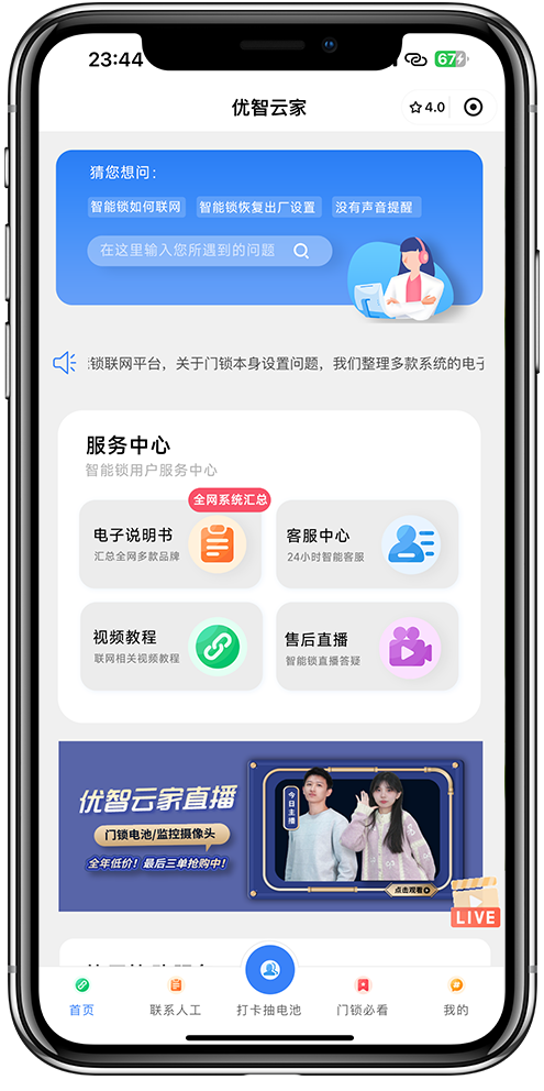 智慧门锁小程序开发01 智慧门锁小程序开发01