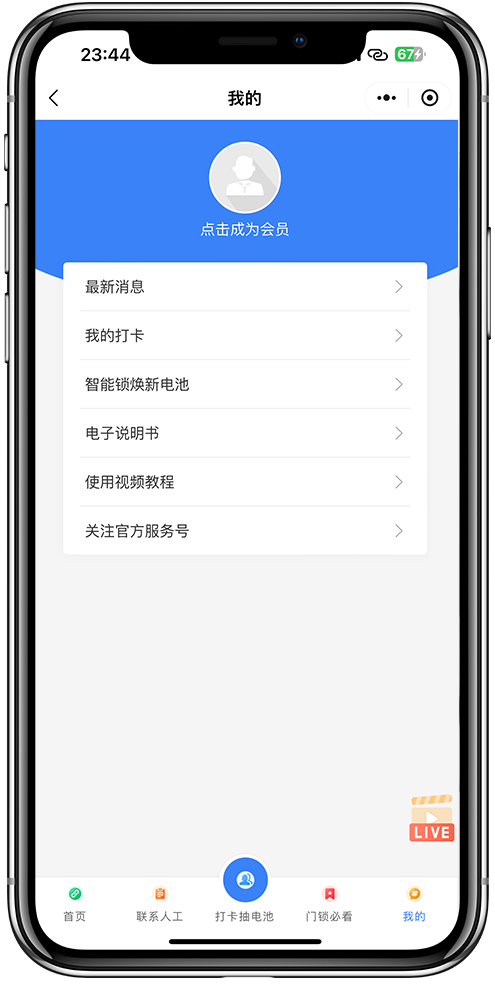 智慧门锁小程序开发02 智慧门锁小程序开发02