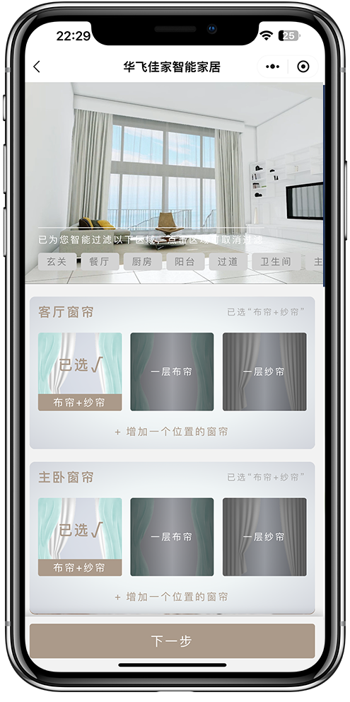 智能家居小程序开发03 智能家居小程序开发03