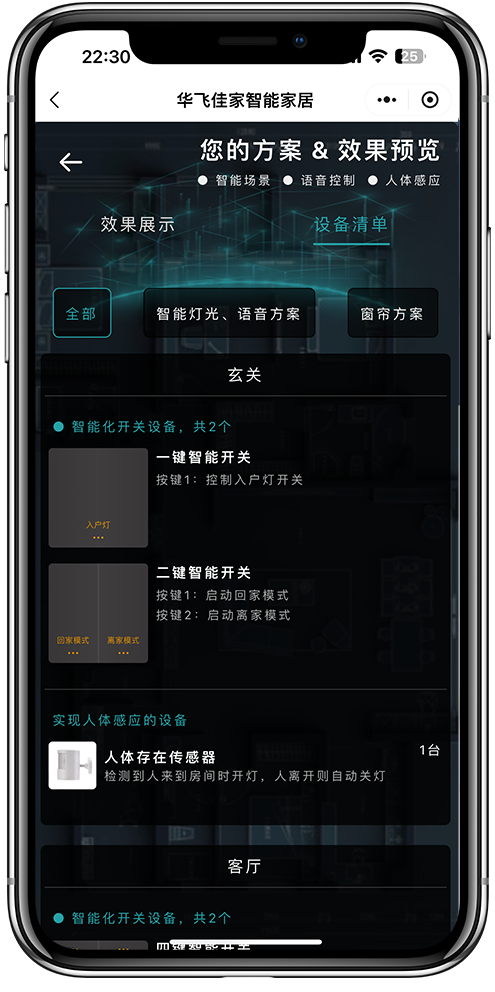 智能家居小程序开发05 智能家居小程序开发05