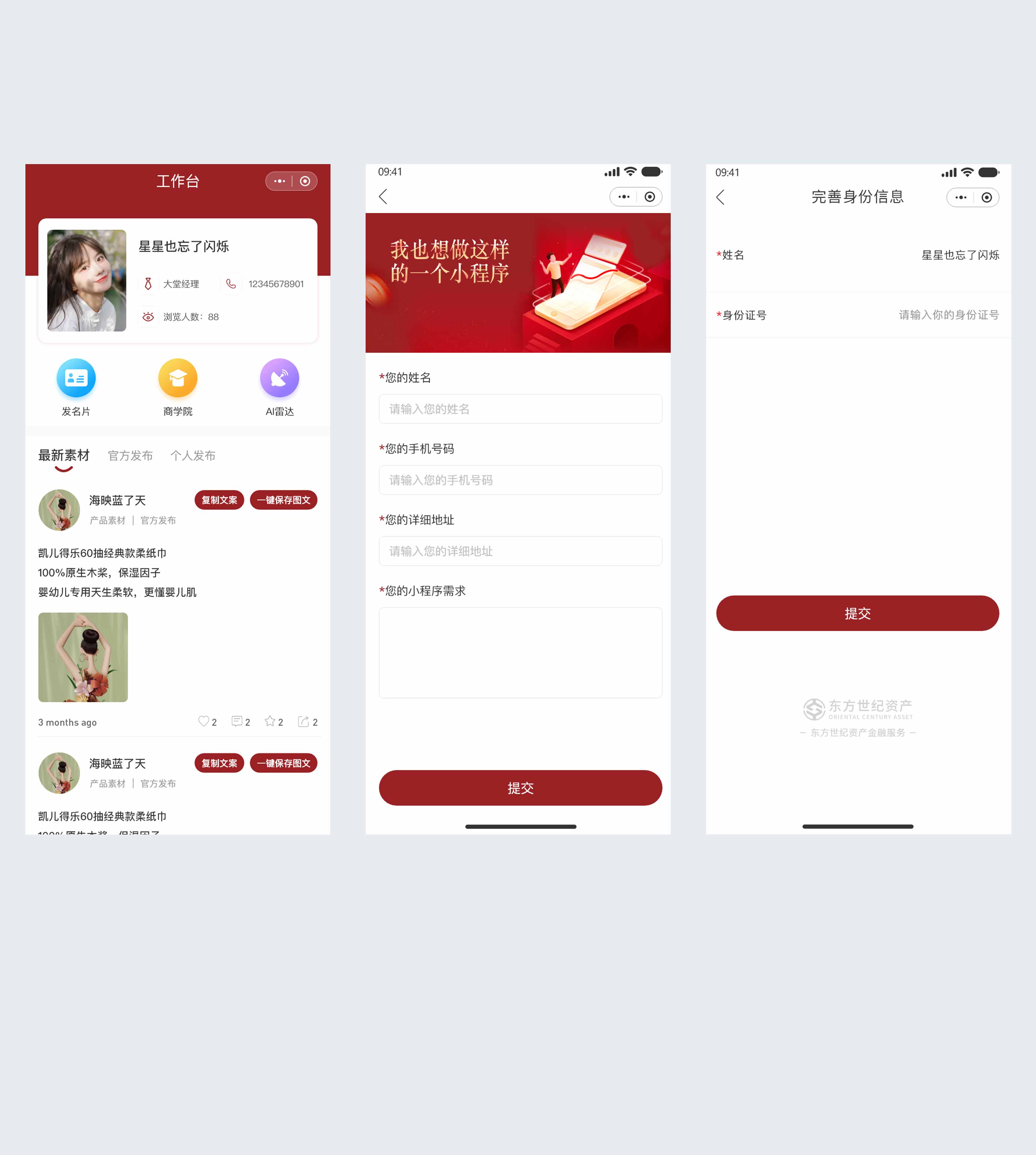 东方世纪小程序开发 东方世纪小程序开发