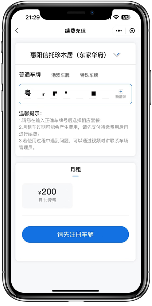 智慧停车小程序开发05 智慧停车小程序开发05