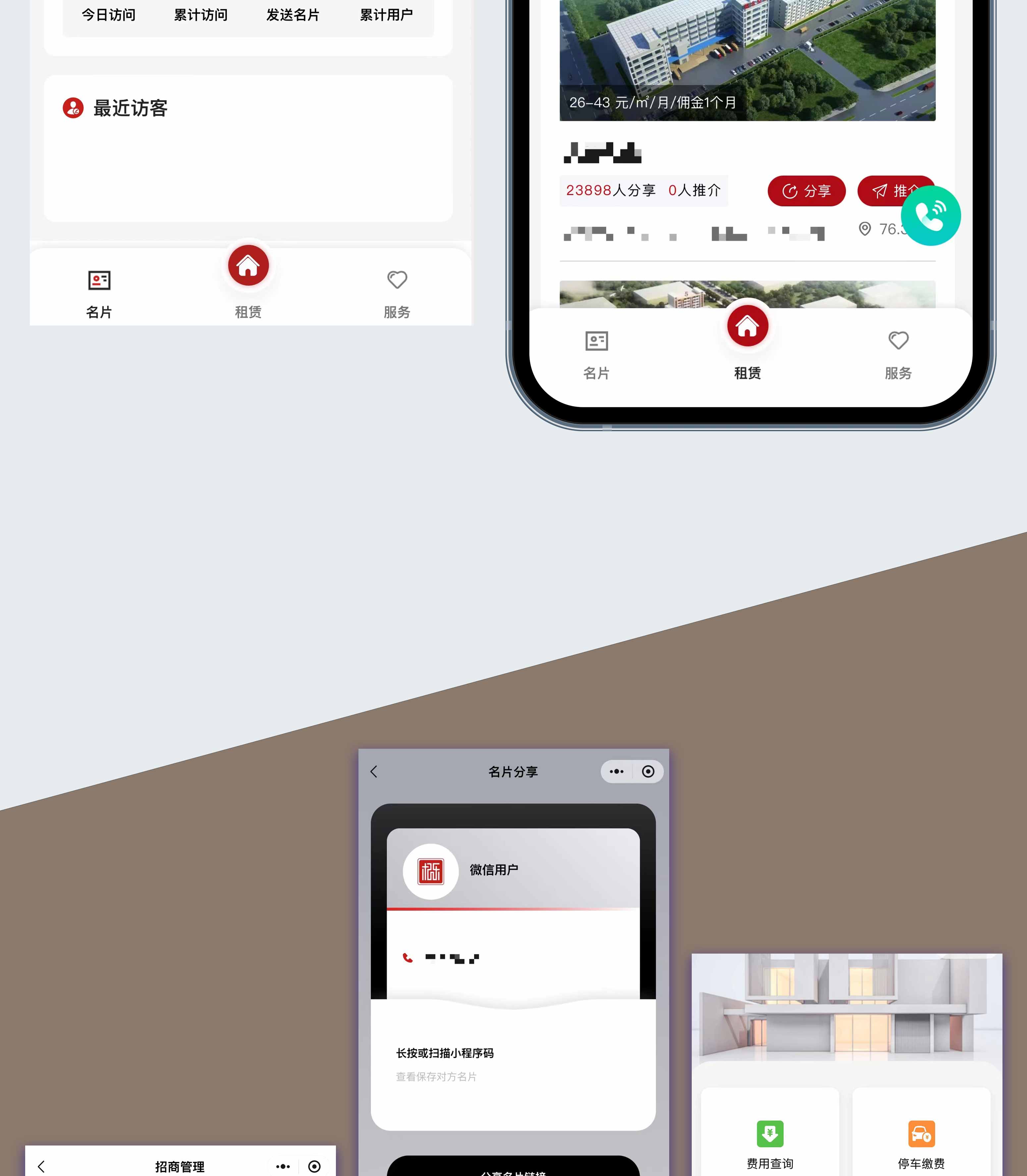 数字名片小程序开发