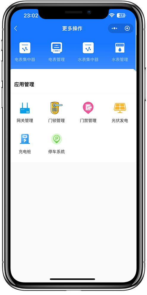 智慧物业小程序开发05