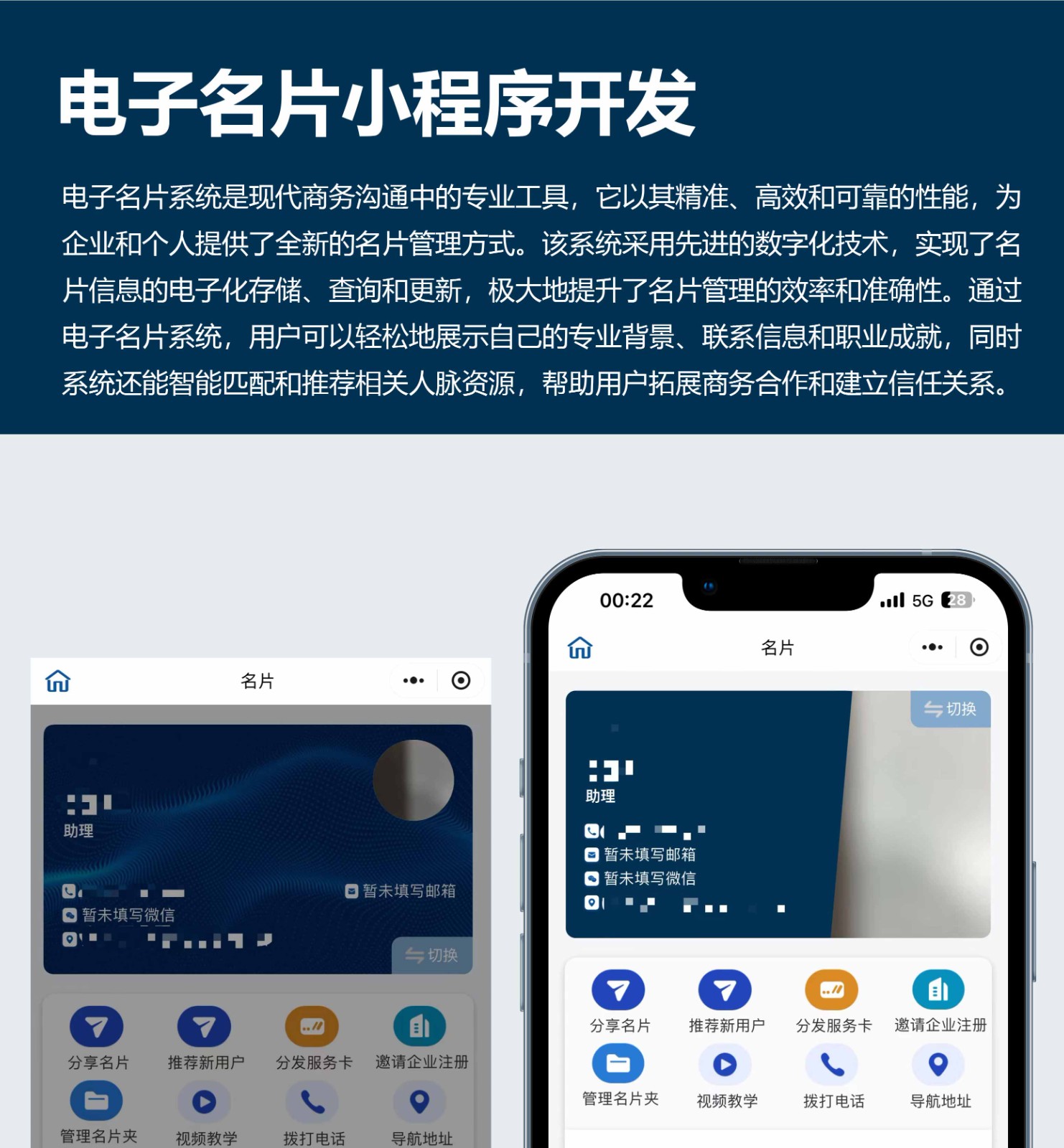 电子名片小程序开发
