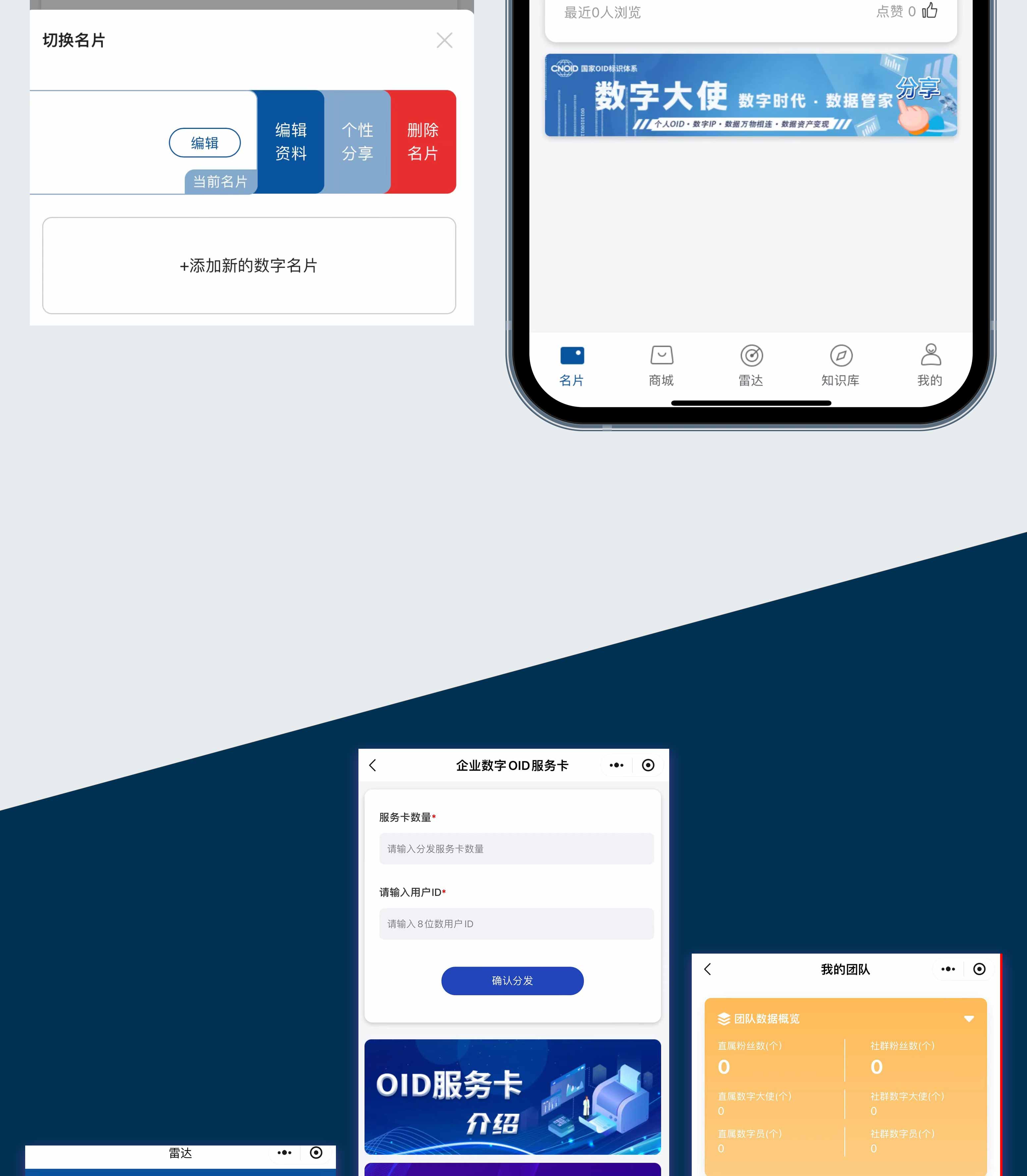电子名片小程序开发