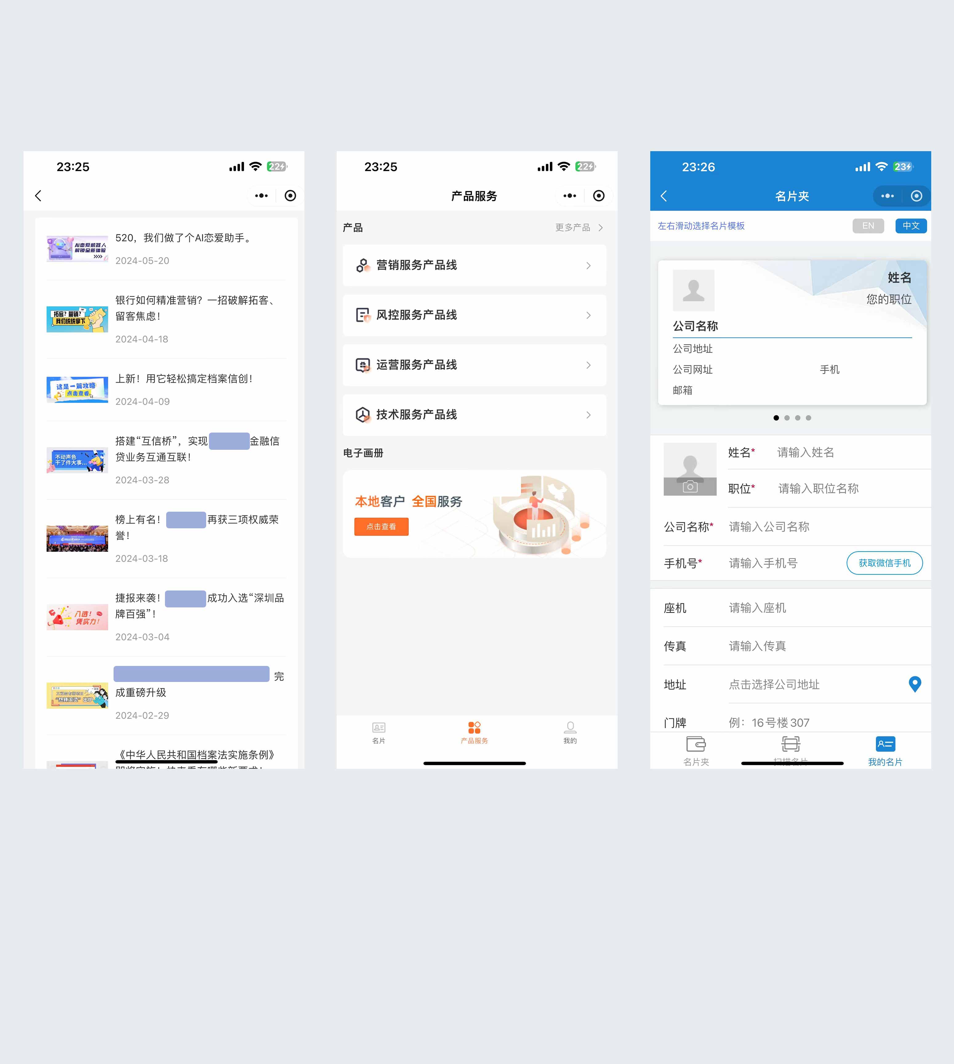 智慧名片小程序开发