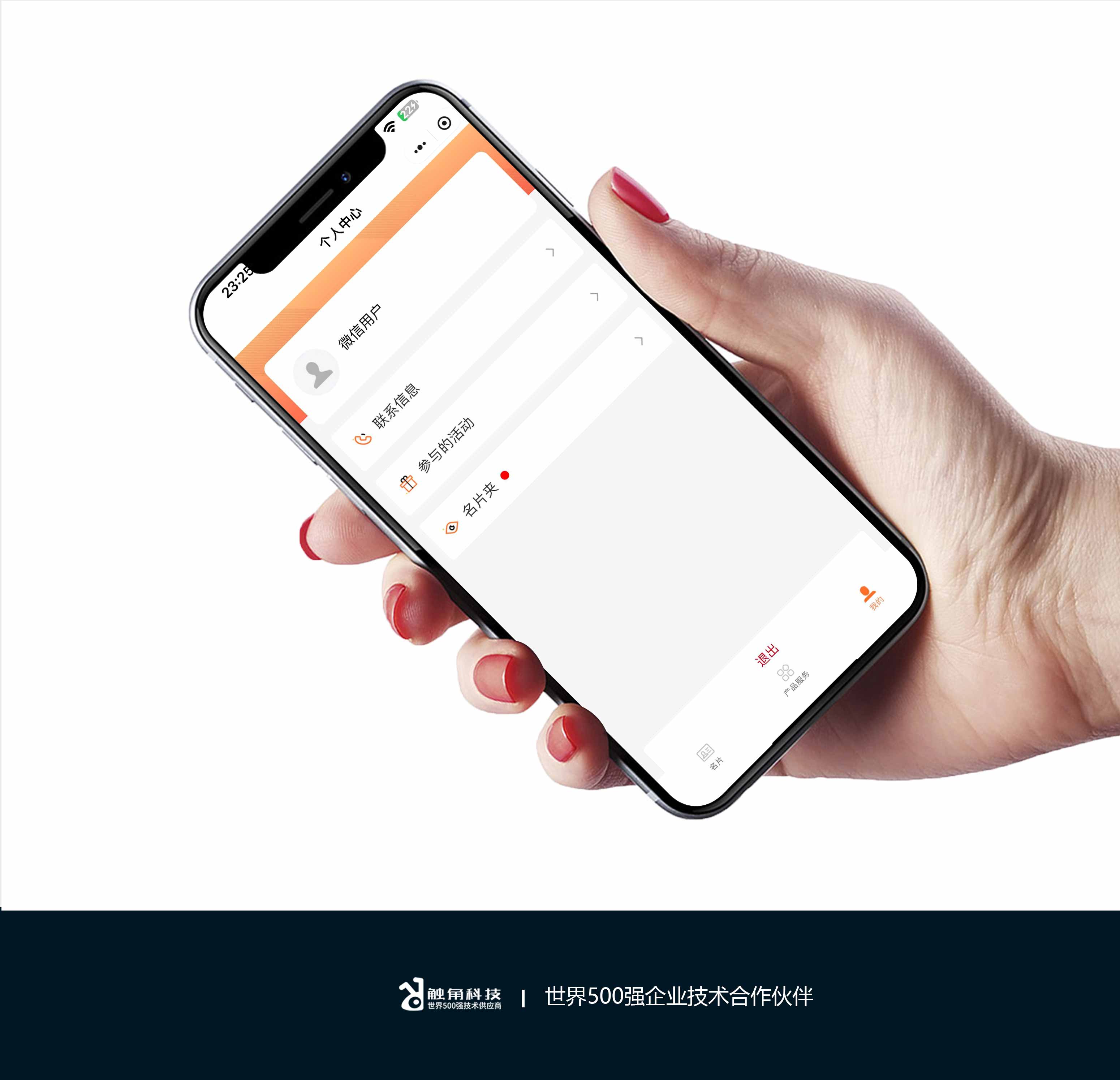 智慧名片小程序开发