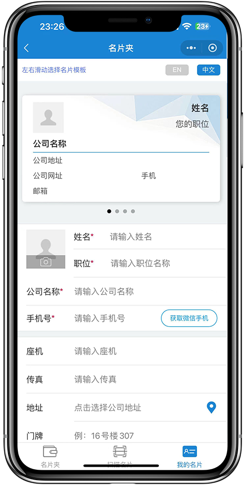 智慧名片小程序开发05