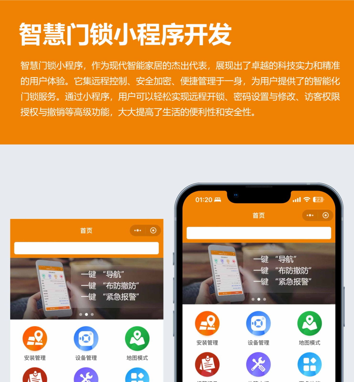 智慧门锁小程序开发 智慧门锁小程序开发