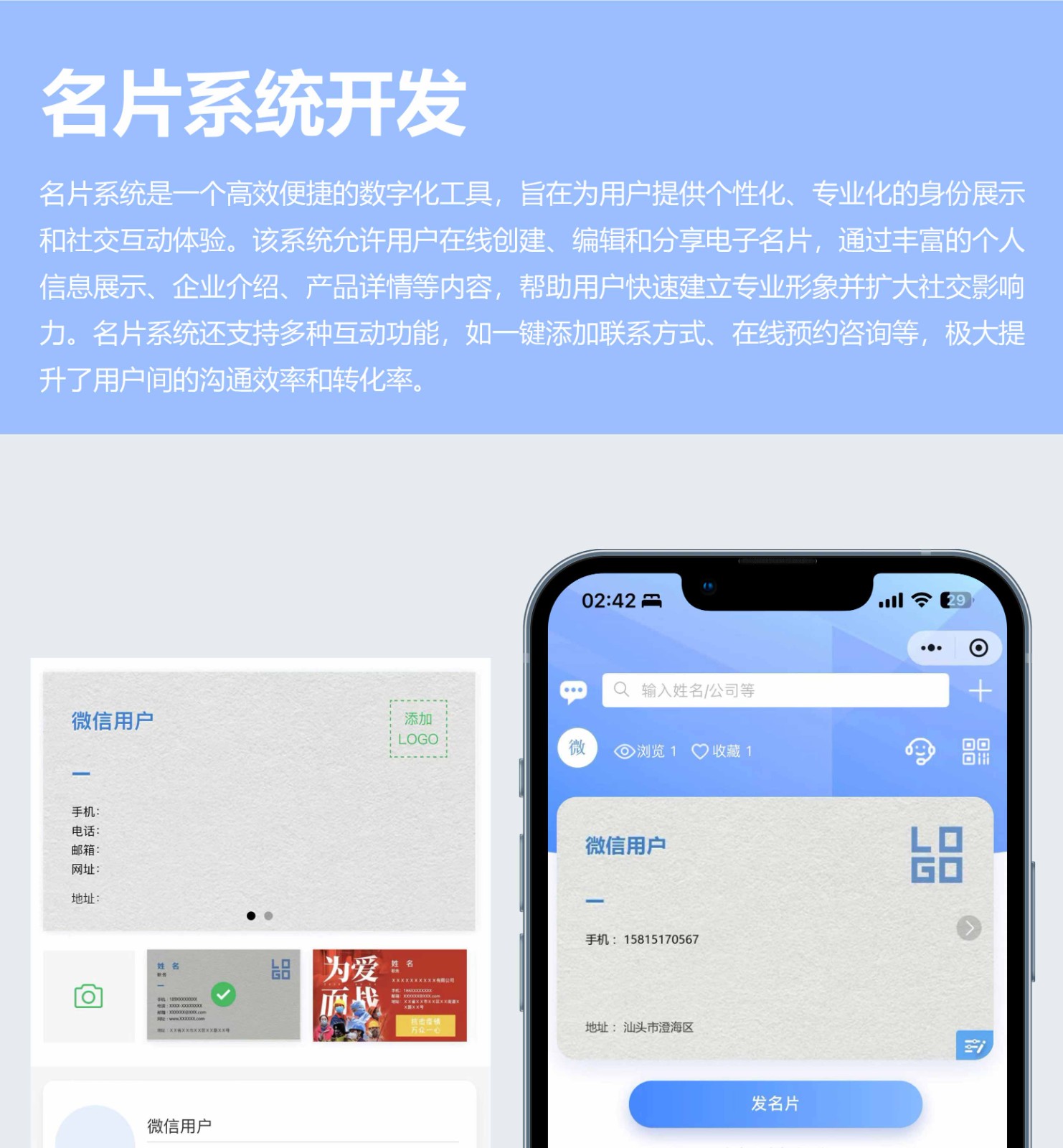 名片系统小程序开发 名片系统小程序开发