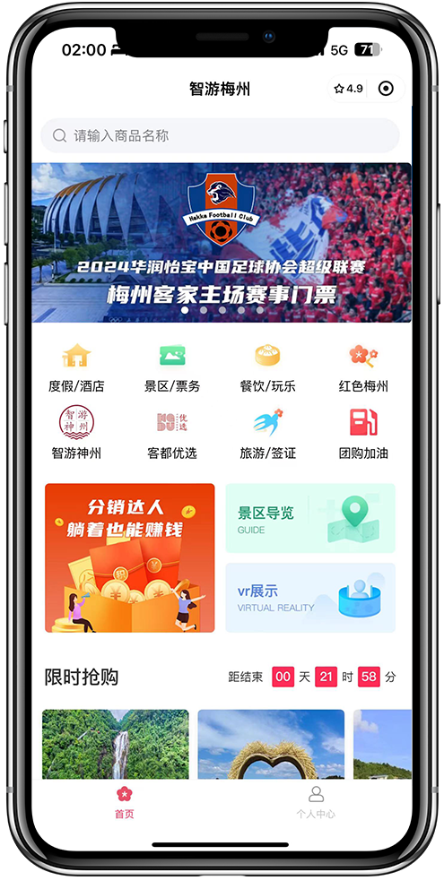 智慧景区小程序开发01