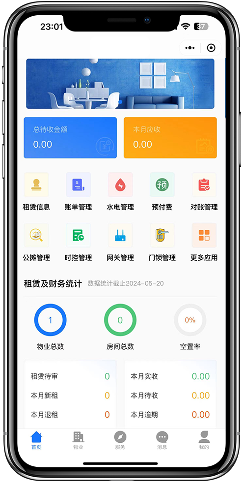智慧物业小程序开发01