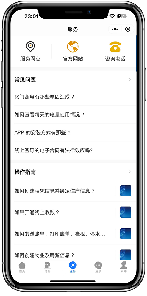 智慧物业小程序开发03