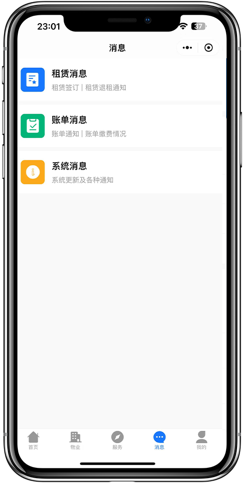 智慧物业小程序开发04