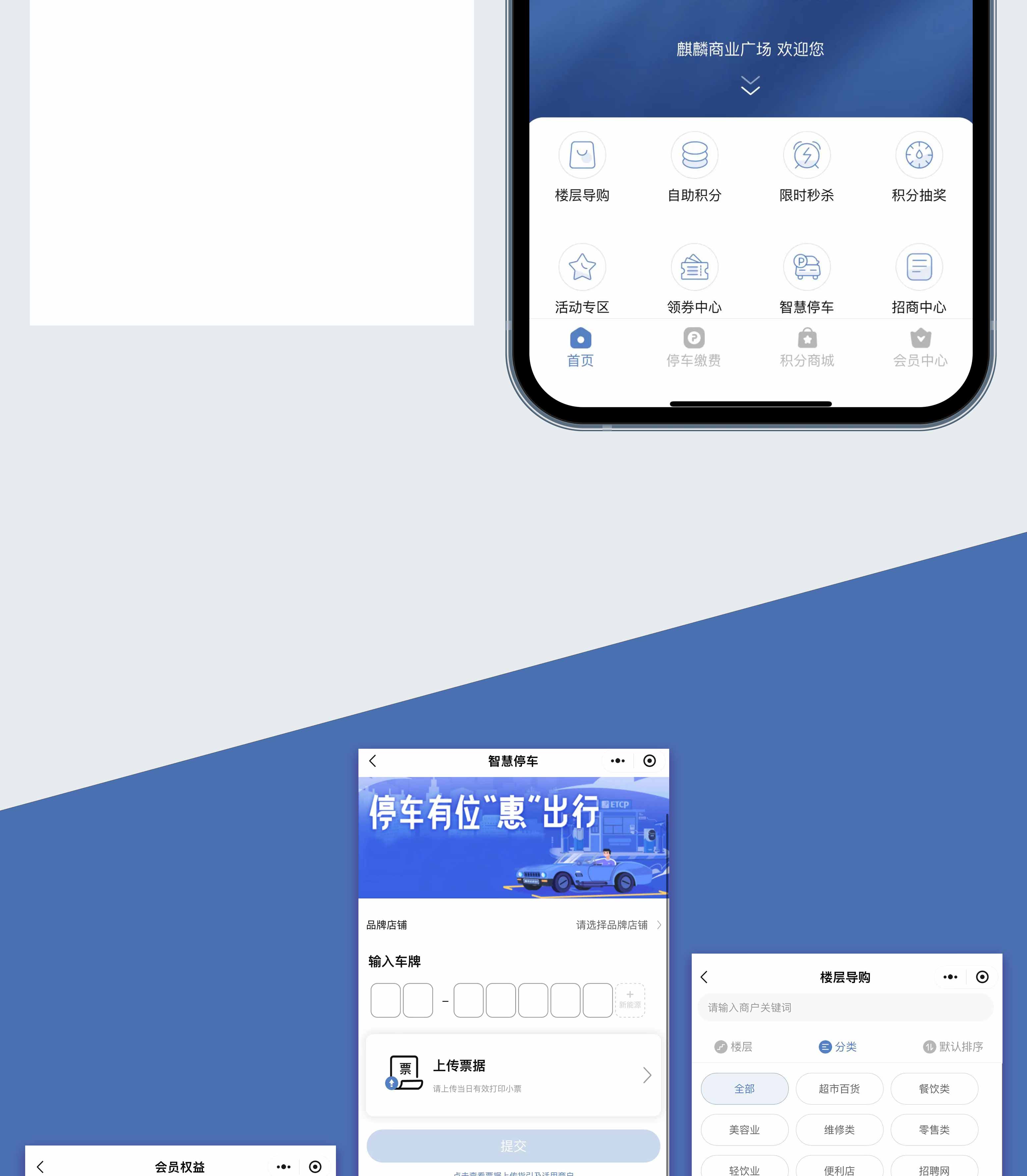 综合体商圈小程序开发