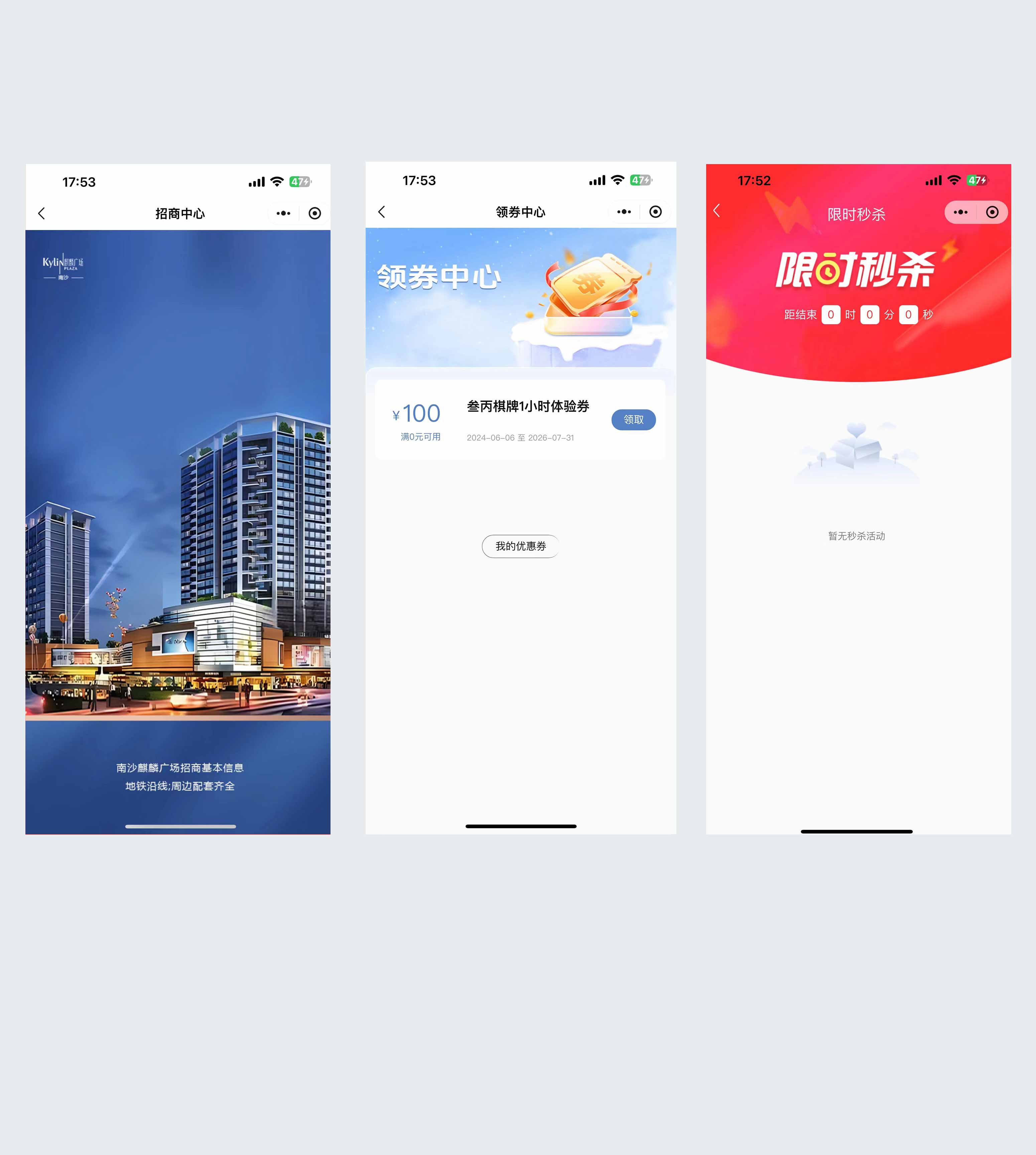 综合体商圈小程序开发