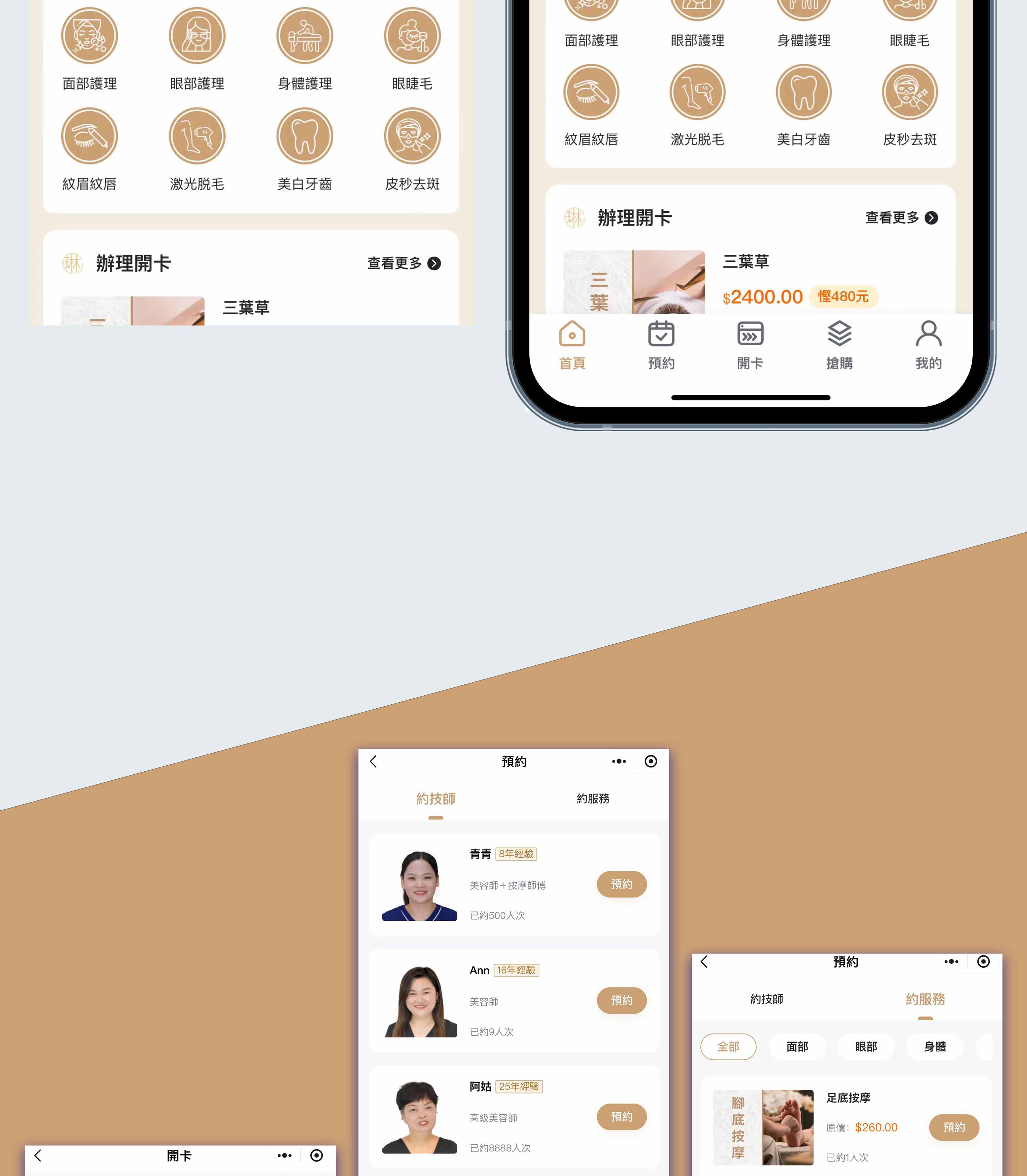 美容美业小程序开发