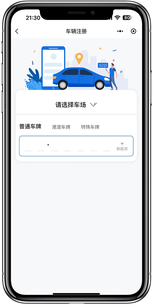 智慧停车小程序开发01