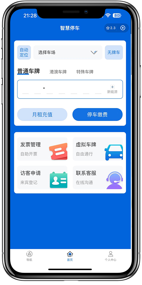 智慧停车小程序开发06