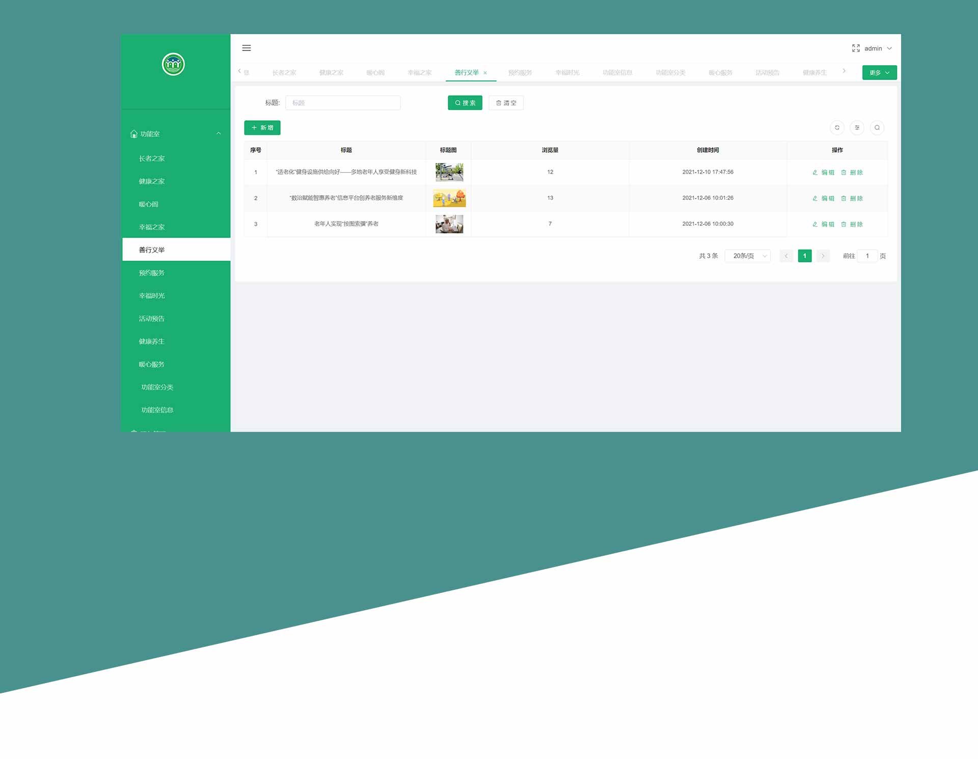 智慧养老系统开发