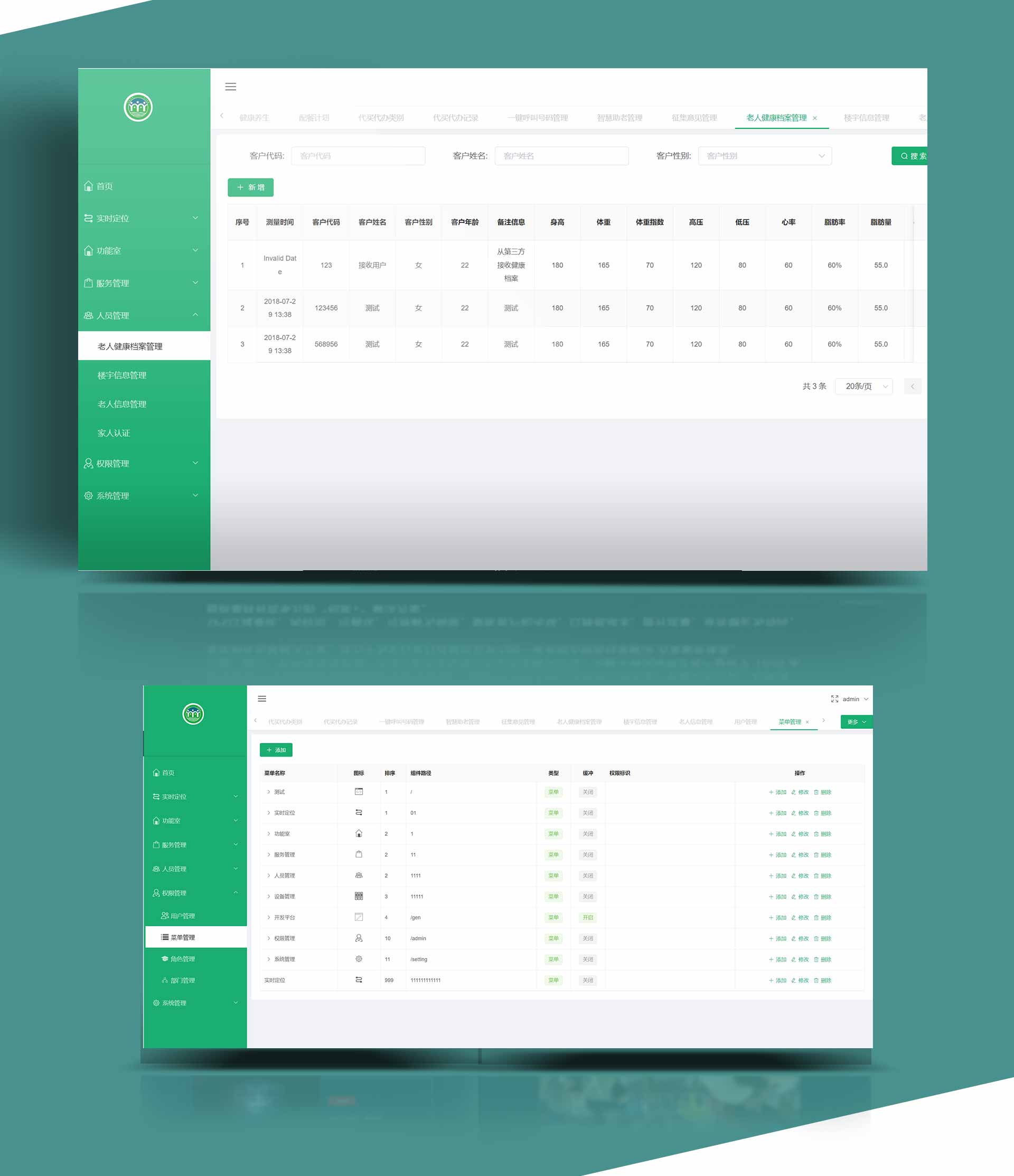 智慧养老系统开发