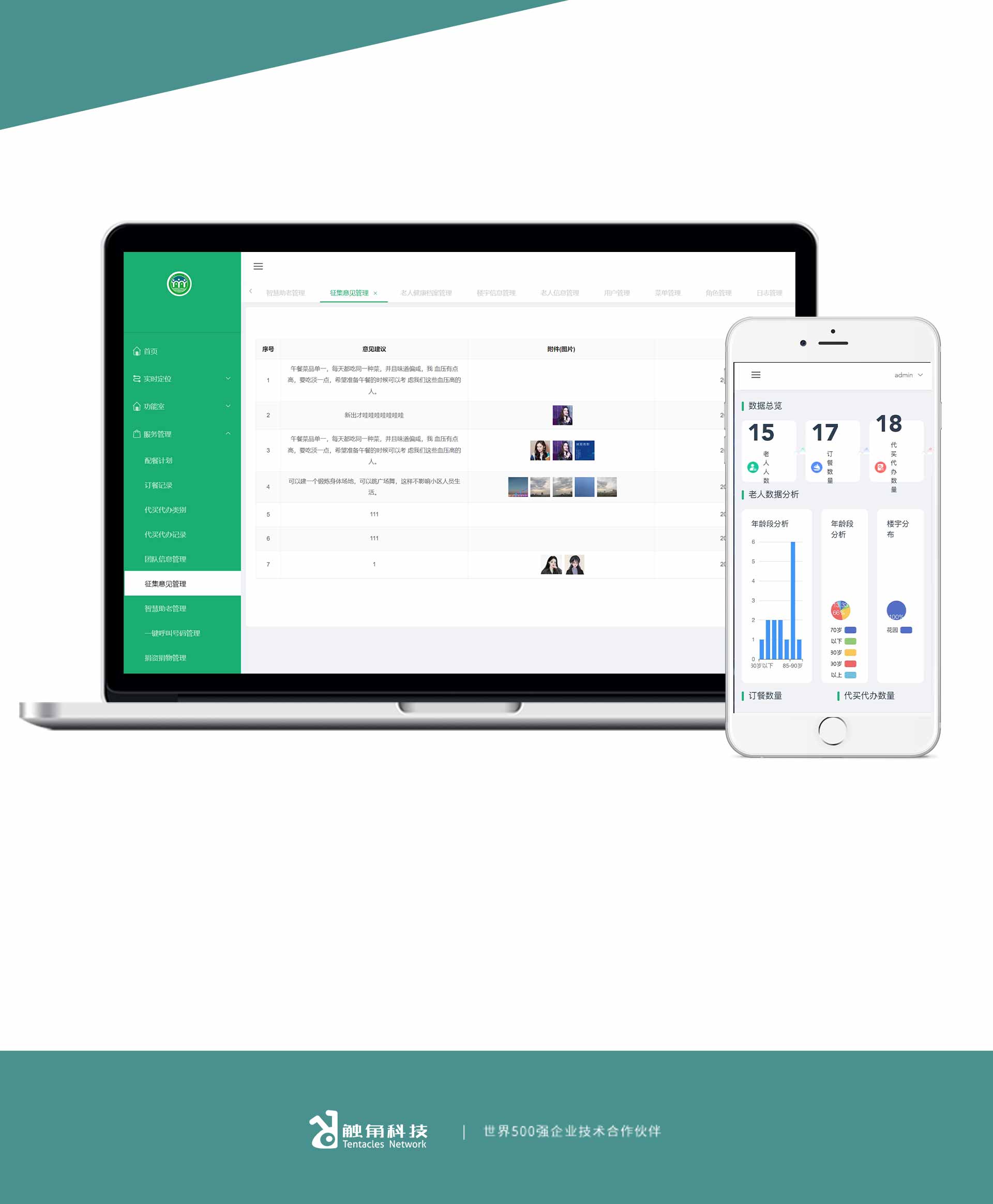 智慧养老系统开发