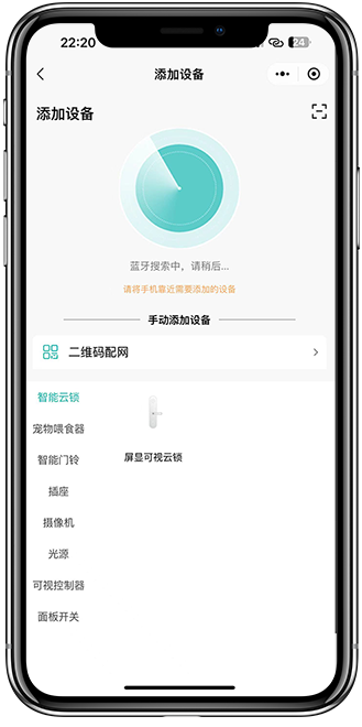 智慧门锁APP开发01 智慧门锁APP开发01