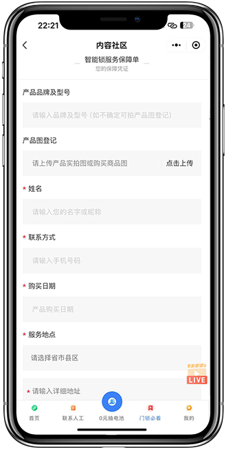 智慧门锁APP开发03 智慧门锁APP开发03