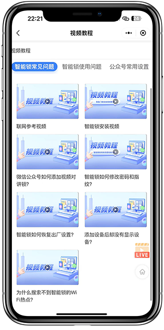 智慧门锁APP开发04 智慧门锁APP开发04