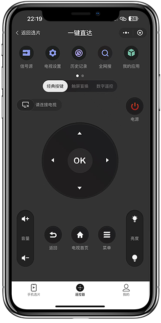 智能遥控APP开发04 智能遥控APP开发04