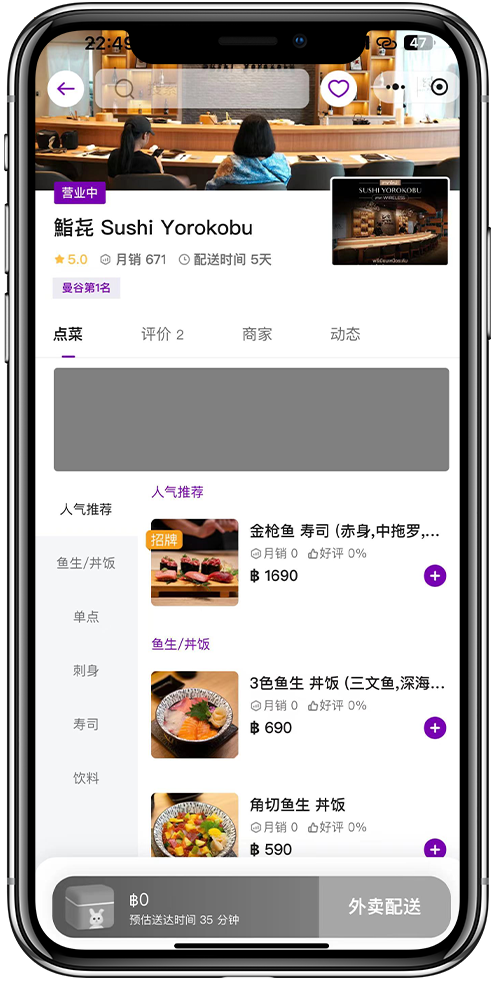 泰国外卖小程序开发03