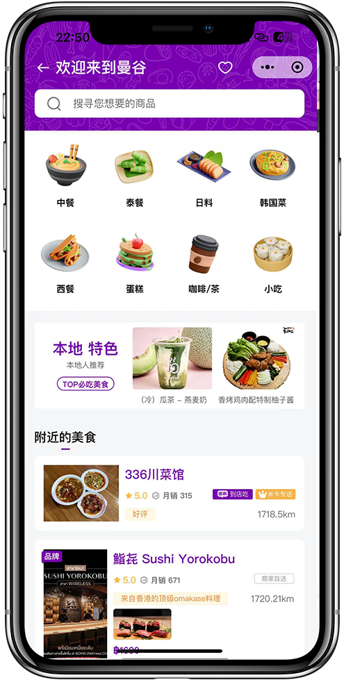 泰国外卖小程序开发04