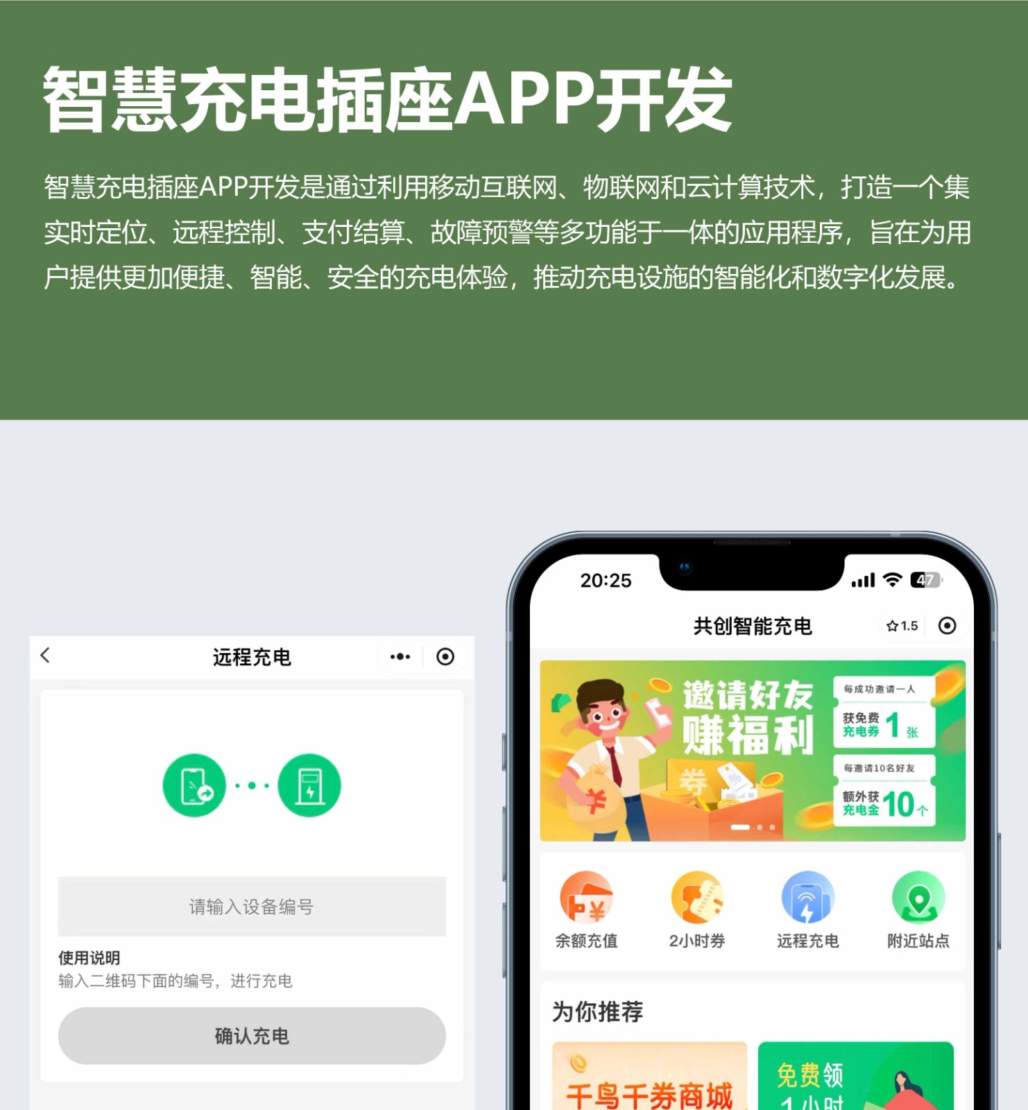 智慧充电插座APP开发