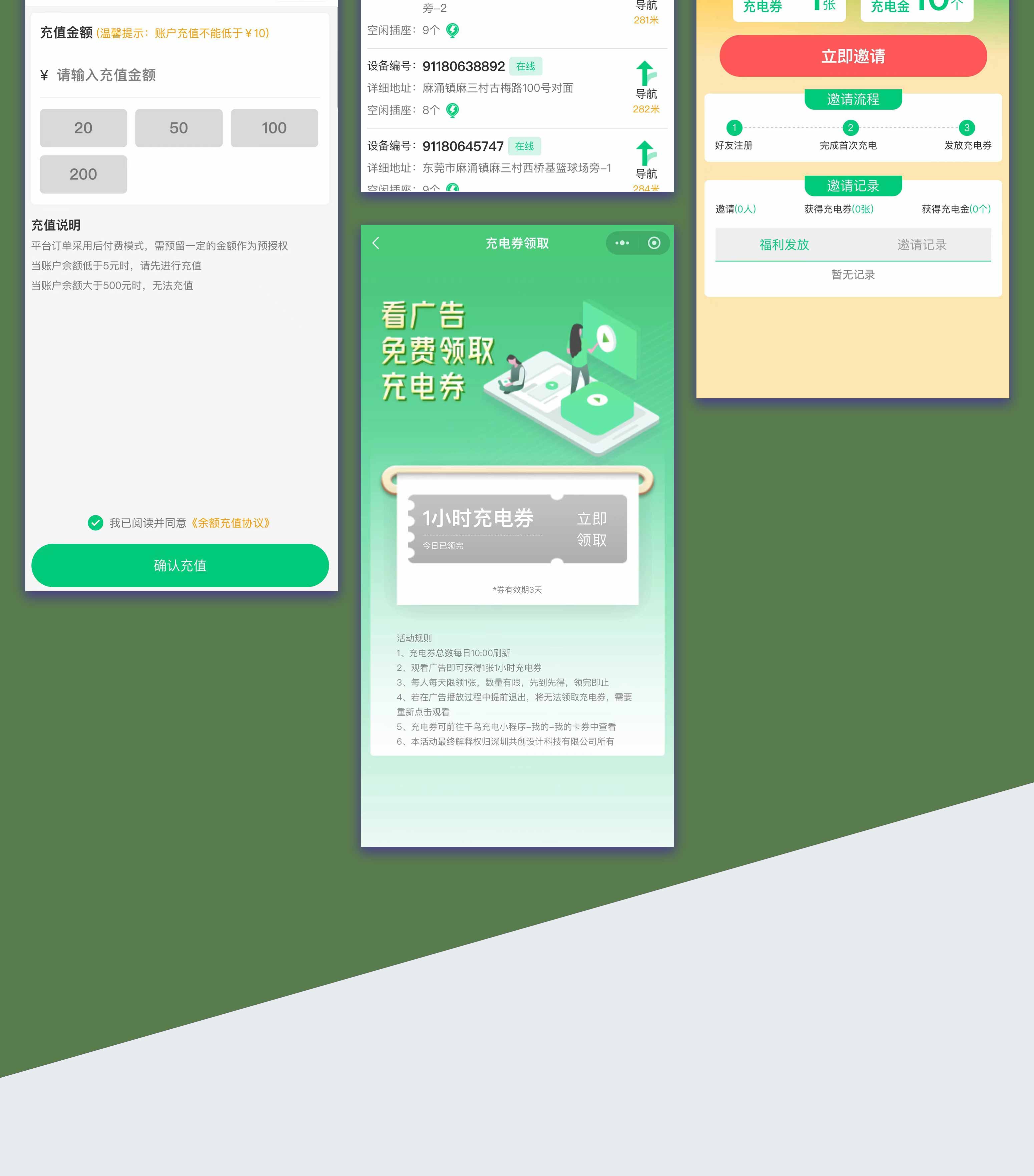 智慧充电插座APP开发