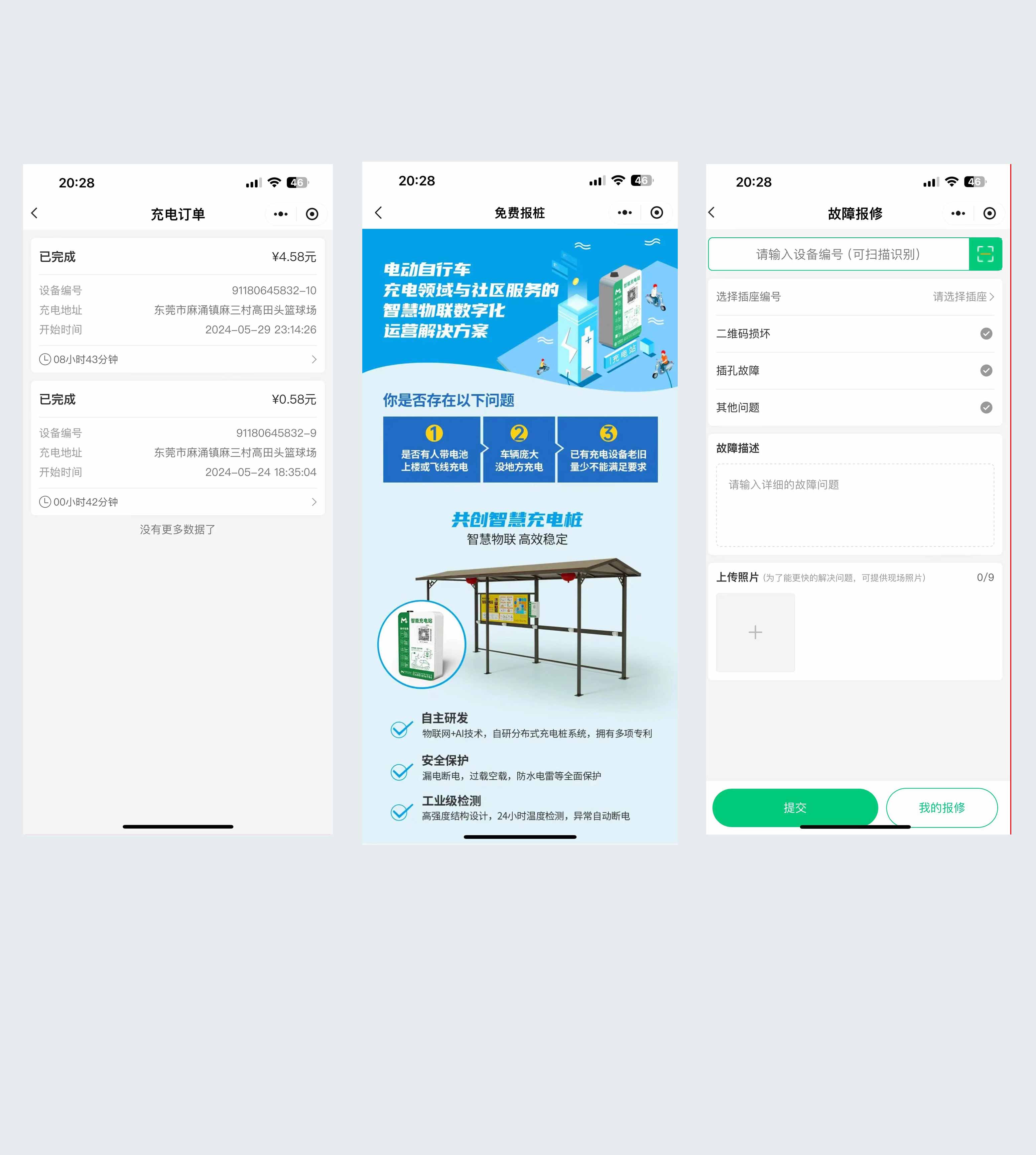 智慧充电插座APP开发
