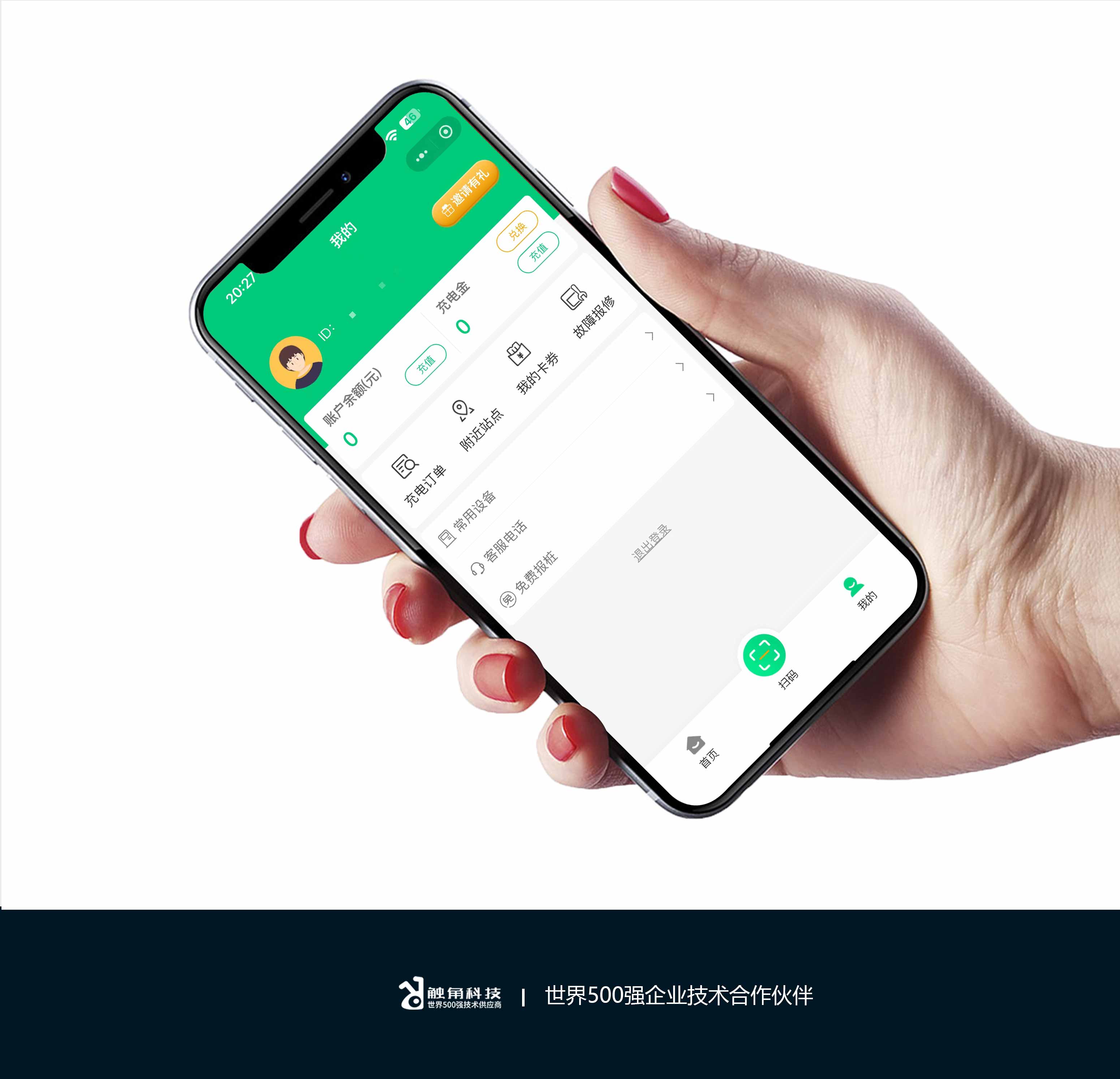 智慧充电插座APP开发