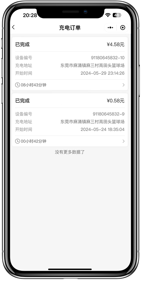 智慧充电APP开发07 智慧充电APP开发07