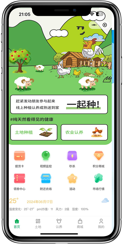 智慧农业APP开发01 智慧农业APP开发01