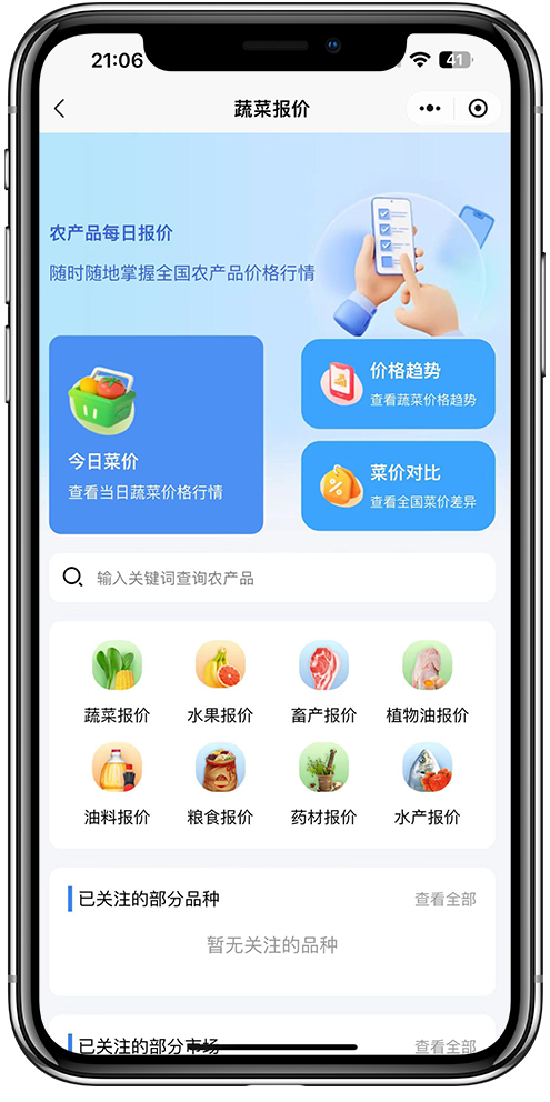 智慧农业APP开发03 智慧农业APP开发03