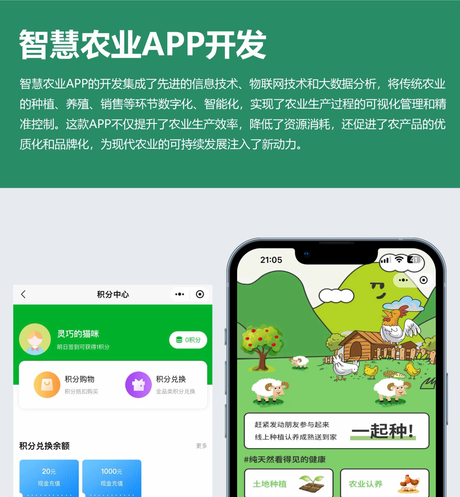 智慧农业APP开发