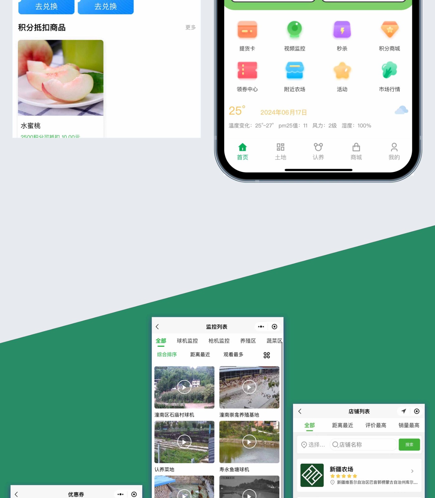 智慧农业APP开发